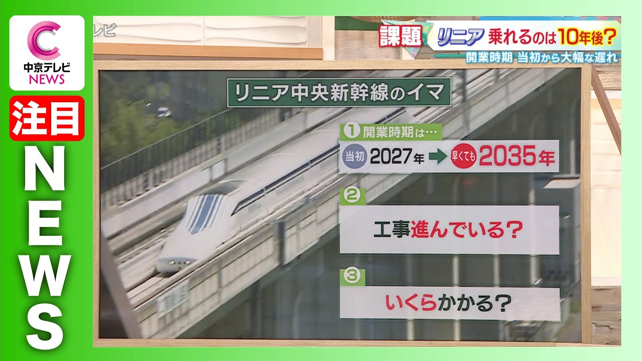 【新型リニア】リニア中央新幹線　一般向け乗車会“倍率１７５倍”
