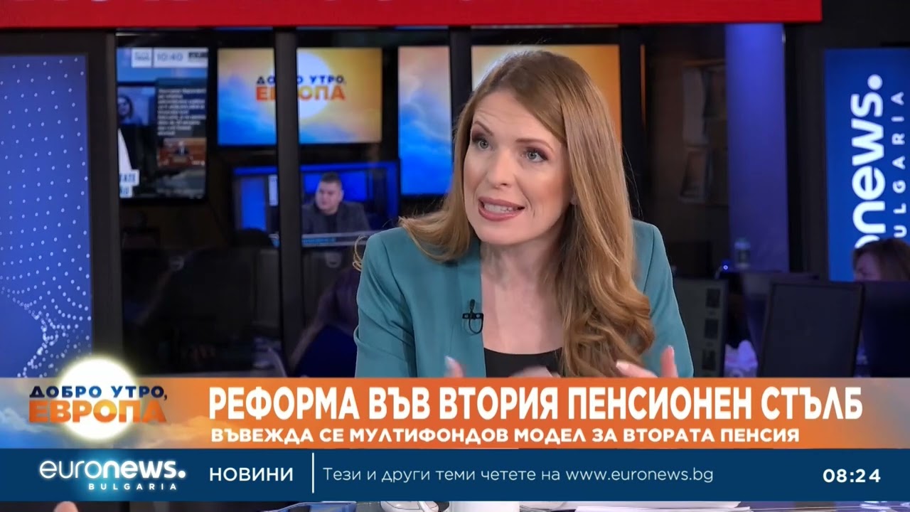Евелина Милтенова: Реформата във втория пенсионен стълб е надграждане на сегашния модел