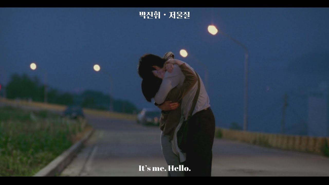 날 네 맘 저울에 올려두지마. 박진휘 - 저울질