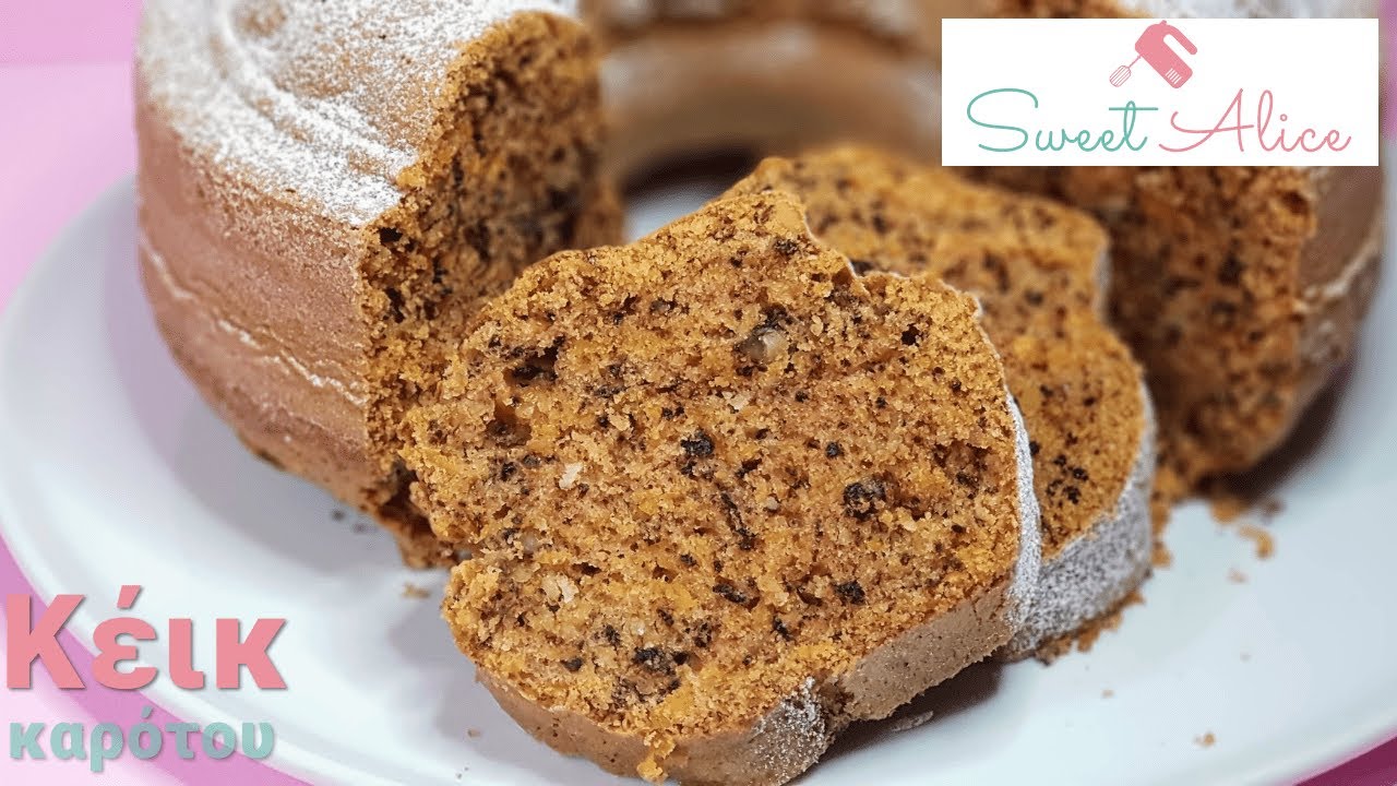 Φανταστικό κέικ καρότου | Fantastic carrot cake | Sweet Alice | Ε03