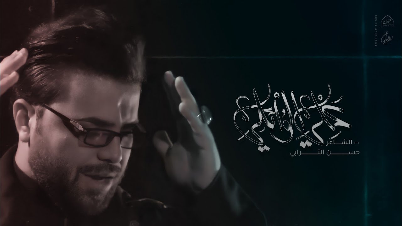 محد عالذبح كلي | علي الوائلي | حسينية القربان