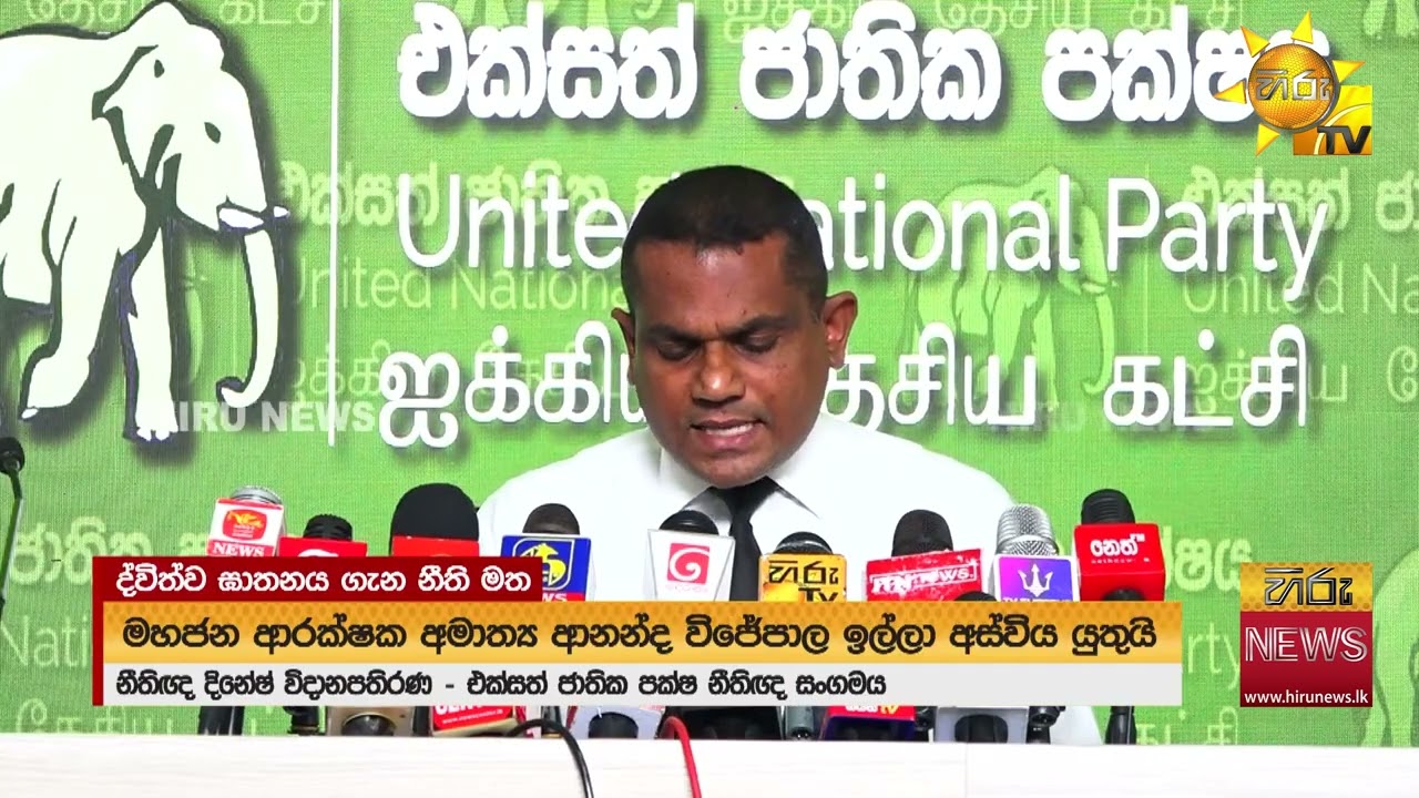 වැඩිවන ප්‍රචණ්ඩත්වය වැළැක්වීමට ඇමති අපොහොසත්! - පොලිස් ඇමති ඉල්ලා අස්විය යුතුයි! එජාපය කියයි