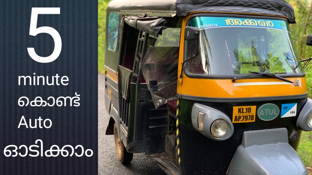 ഇത്ര സിമ്പിൾ ആയിരുന്നോ 😲😲/How to drive an Indian auto rickshaw malayalam /Abi Zaam Vlog