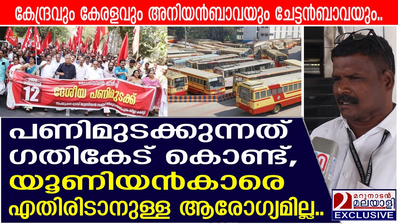 മനസ്സ് കൊണ്ട് സമരത്തിനെതിര്, ഞങ്ങൾ വെറും ഗിനിപ്പന്നികൾ ആണ്.. | Nationwide strike