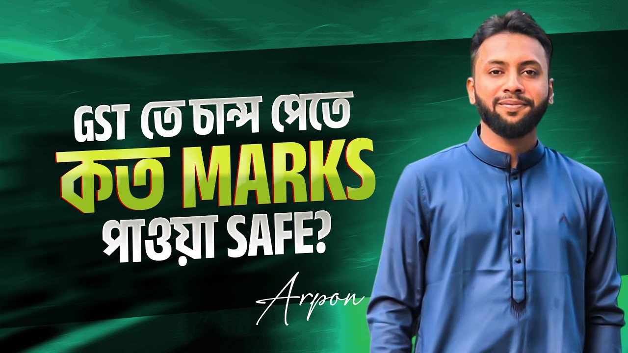 GST তে চান্স পেতে কত মার্কস পাওয়া Safe? | GST Marks Distribution