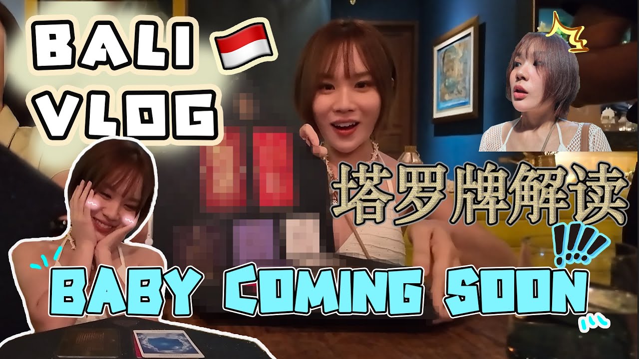 在巴厘岛算塔罗牌预言BABY COMING SOON⁉️⁉️⁉️为了拍美照上山下海超狼狈🤯