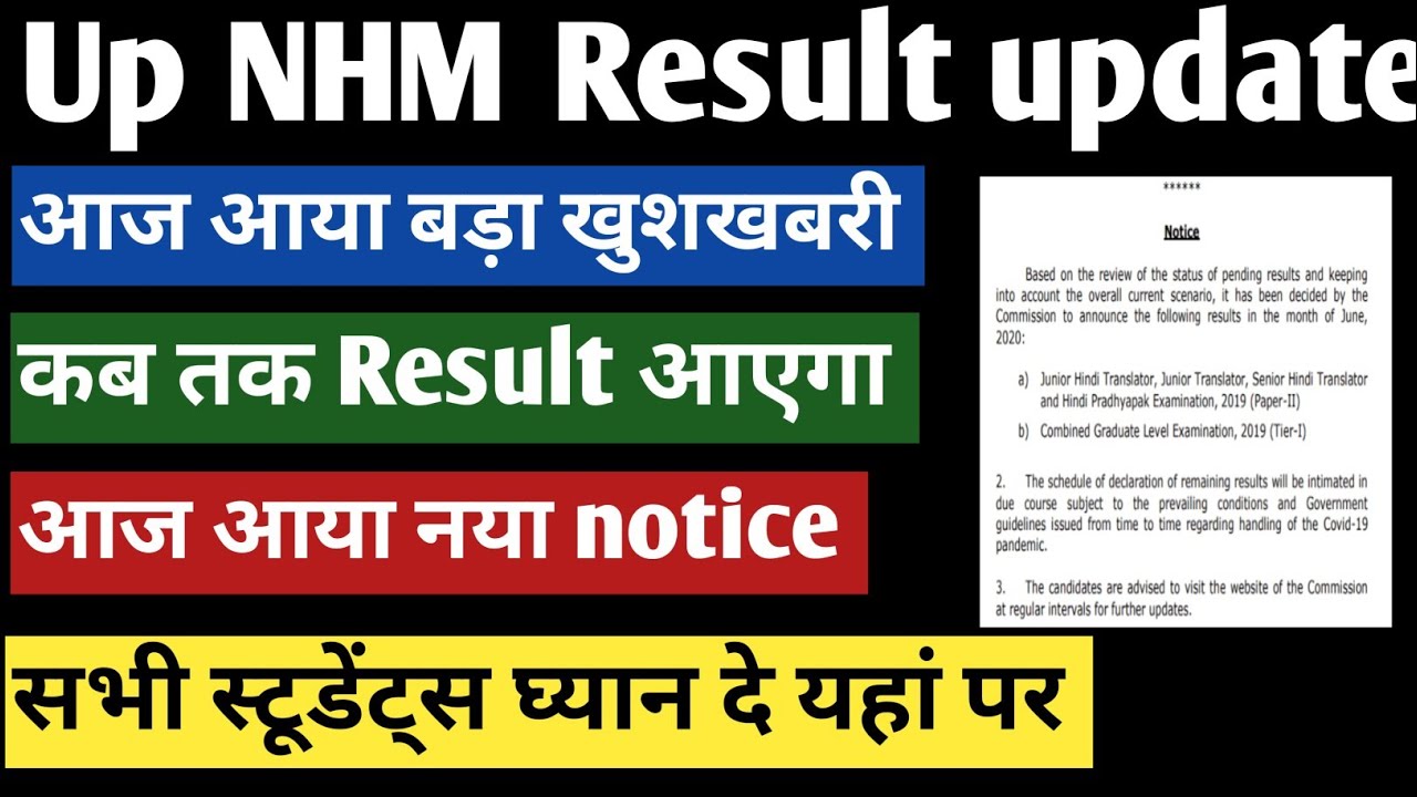 up  nmh result 2022 | up nhm new update today | up cho result कब तक आएगा 2023 / 5 Jun