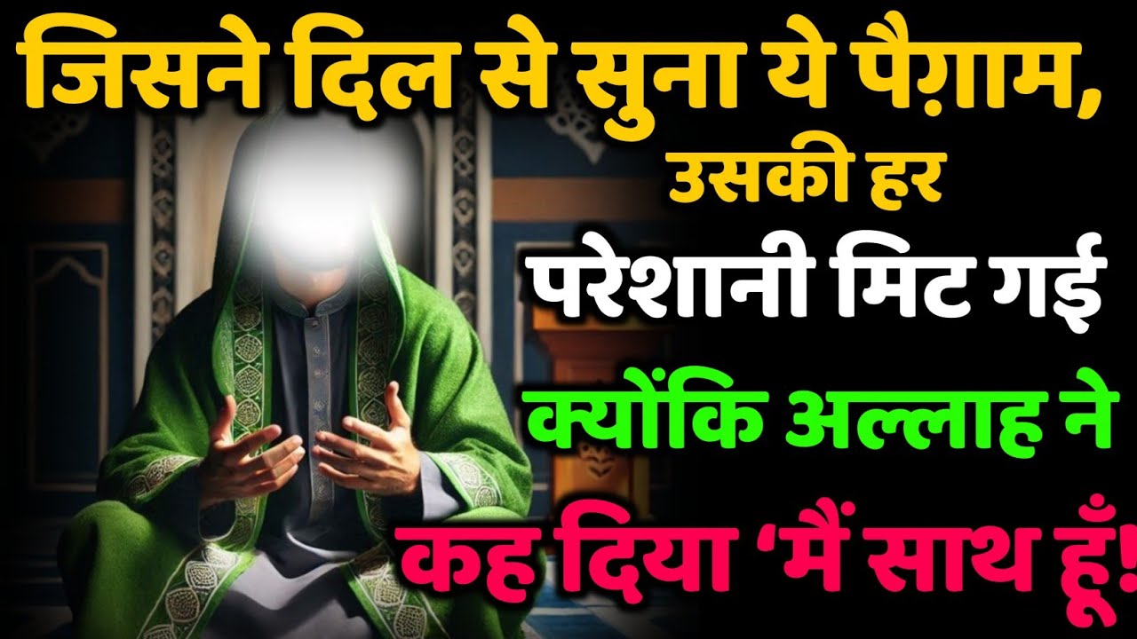 ✅ 11/11/2025 जिसने दिल से सुना ये पैग़ाम, उसकी हर परेशानी मिट गई –क्योंकि अल्लाह ने कह दिया #amen 
