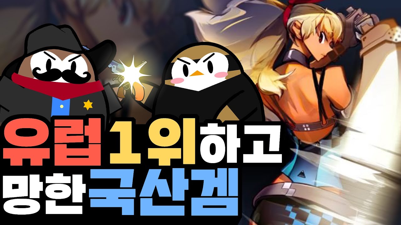 유럽 TPS 1위한 국산겜, 'S4리그'가 망한 이유