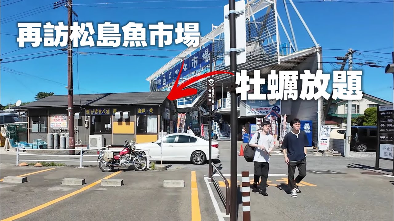 東北12 大崎八幡宮參拜×松島散策｜瑞巖寺・五大堂・海岸漫步→找到媽媽念念不忘的牡蠣吃到飽！