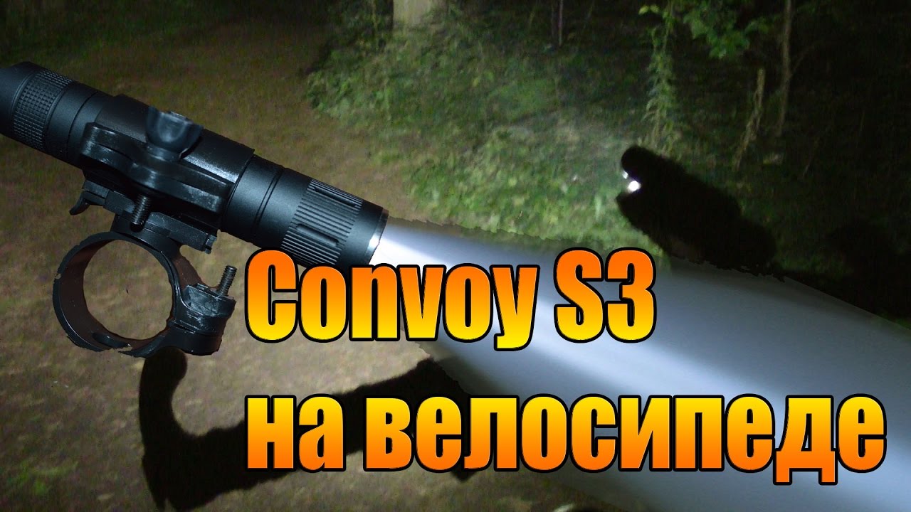 Convoy S3 на велосипеде.