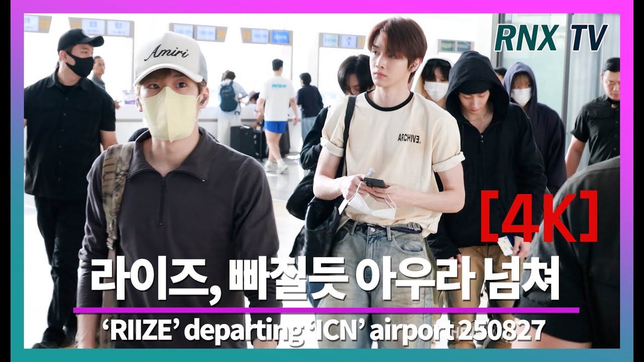 250827 RIIZE, 언제나 강렬 시크함 - RNX tv #공항패션