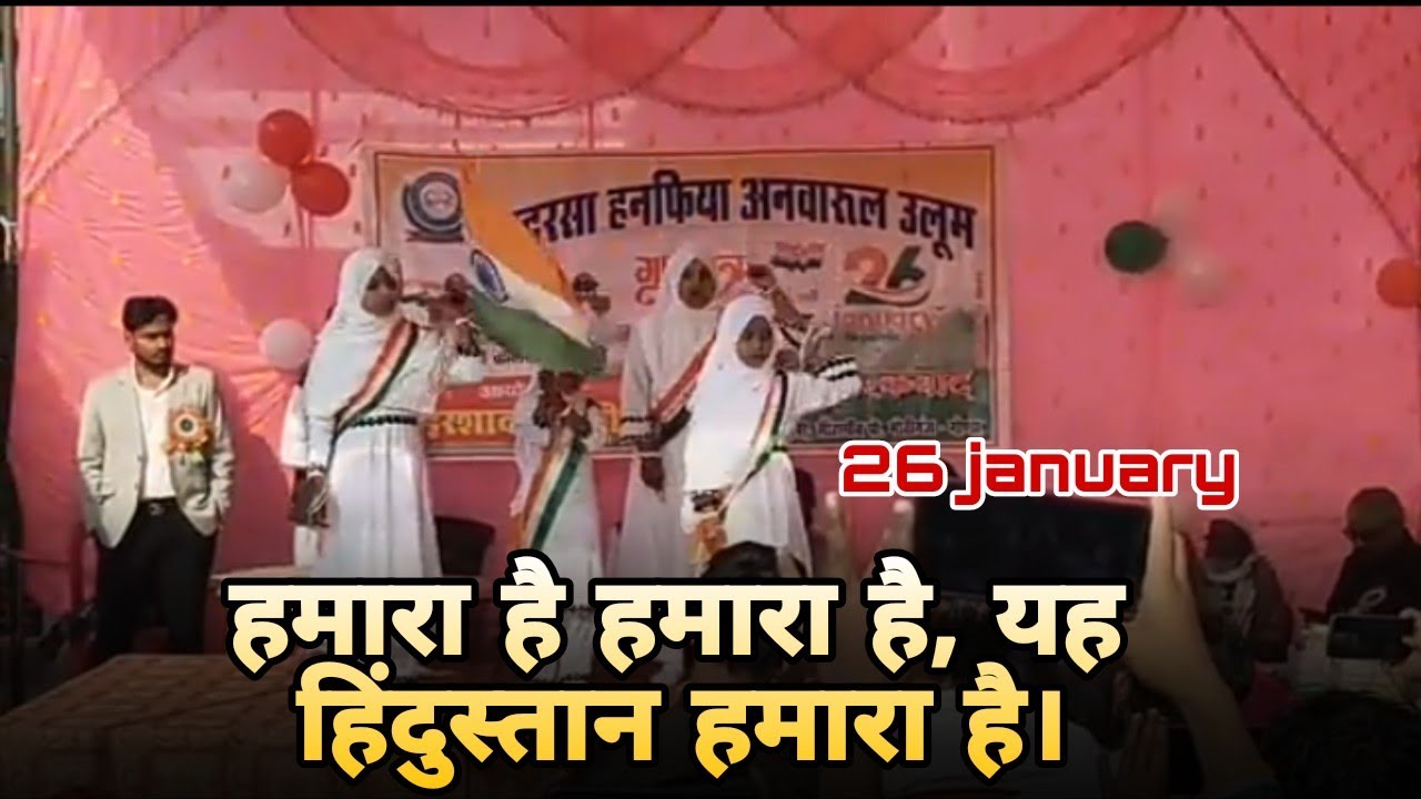 हमारा है हमारा है, यह हिंदुस्तान हमारा है। || 26 january 2026 