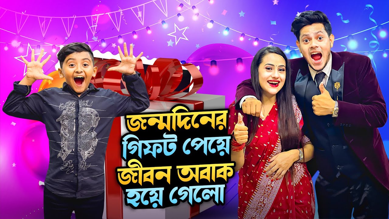 রাকিব জীবনকে জন্মদিনে কি উপহার দিলো ? | Jibon Hossain's Birthday VLOG | Rakib Hossain