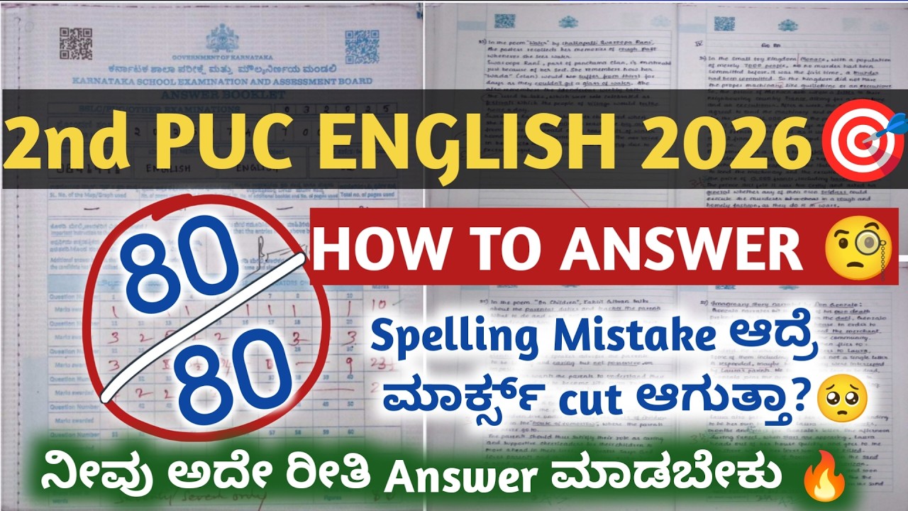 💯2nd PUC ENGLISH 80 OUT 80🎯 ಹೇಗೆ ಪ್ರತಿ ಪ್ರಶ್ನೆಗೆ ಉತ್ತರಿಸಬೇಕು ? TOPPER PAPER 🤓  Exam 2026 Final Exam