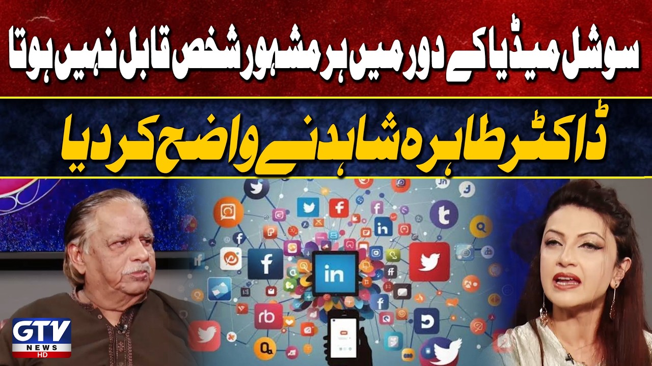 Dr. Tahira Shahid Says Not Every Social Media Celebrity Deserves Fame | Live With Mujahid | GTV News