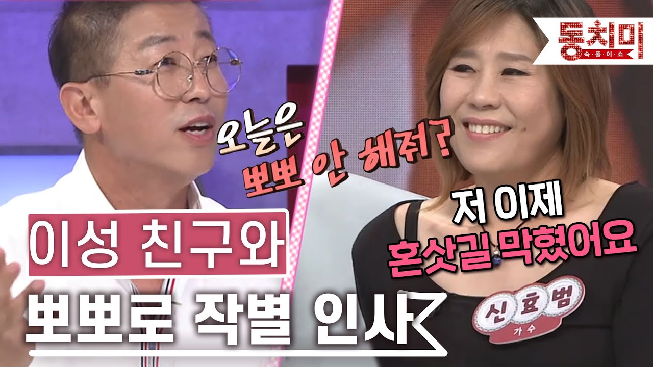 [TALK 쏘다] 신효범과 뽀뽀로 작별 인사하는 최홍림?  l #TALK 쏘다