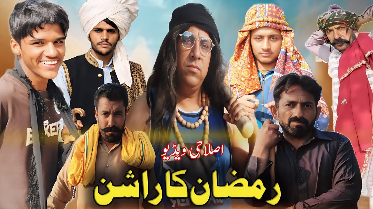 Rmzan ma Doka|😱رمضان میں دھوکہ|village emotional story 
