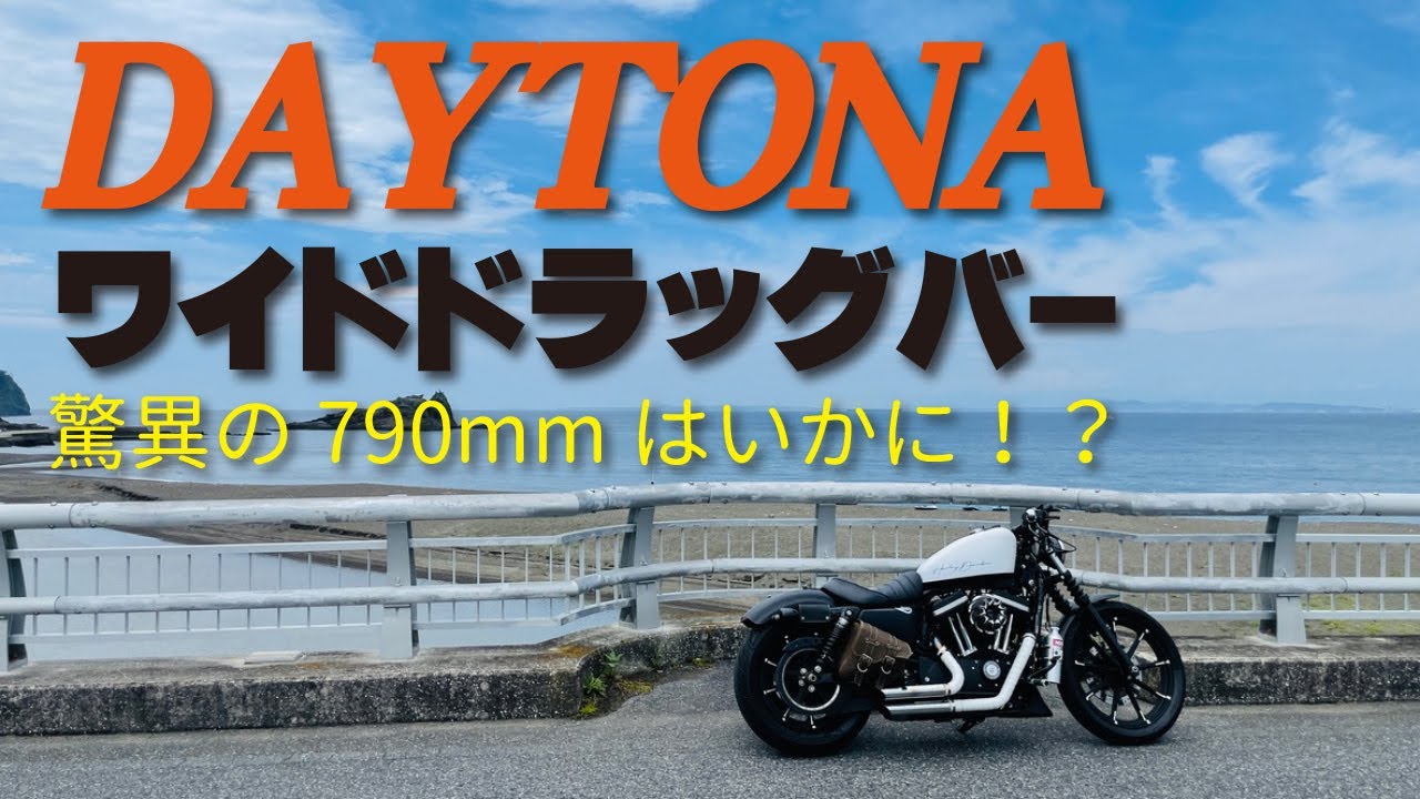 ワイドドラッグバー‼️