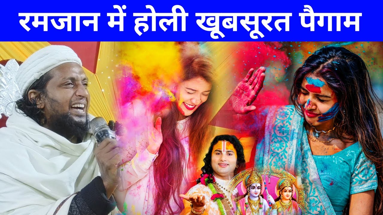 Holi Special Ram Sita Katha Bhajan Mufti Sadun Najib Ka Bayan