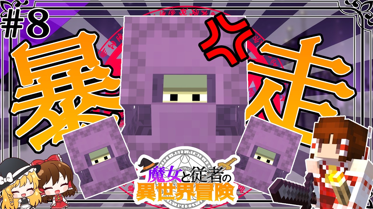 視界全部シュルカー！？浮遊地獄すぎる戦場【魔女と従者の異世界冒険 #8｜Minecraftゆっくり実況】