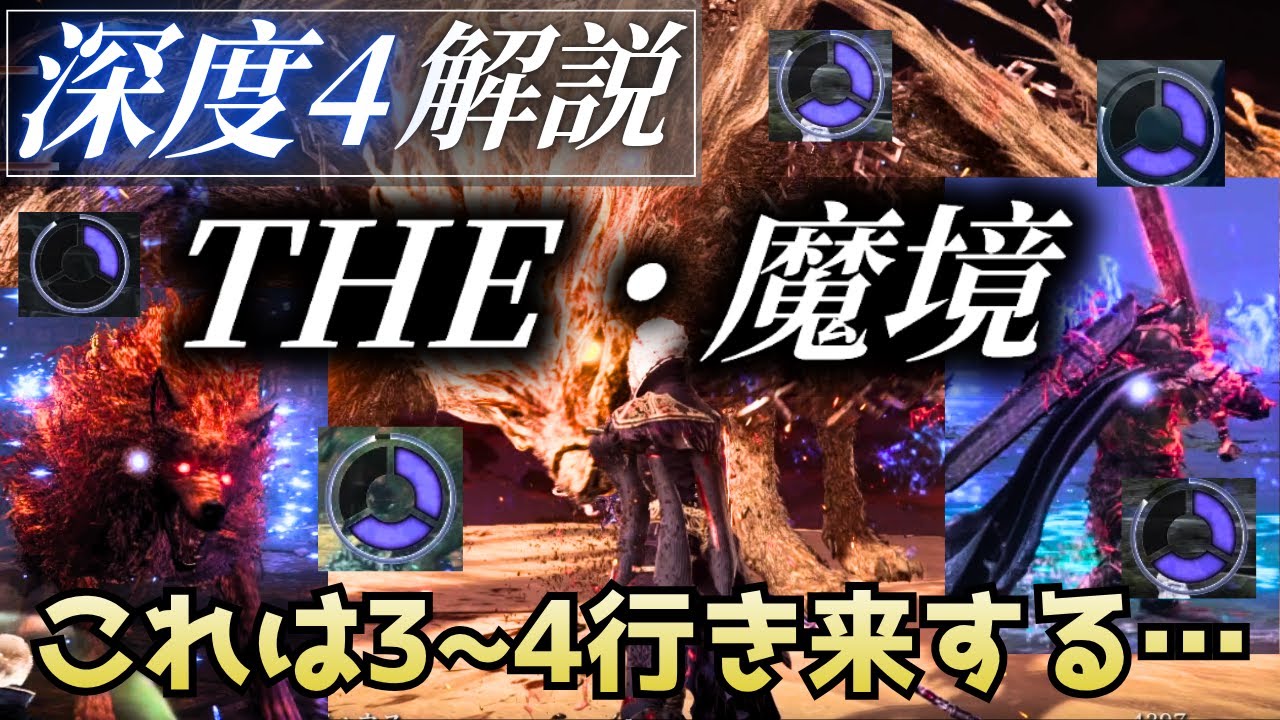 【深度4解説】生きろ、そなたは美しい。ルートよりもまずはコレを意識してファーム速度を上げよう！通常グラディウス回【ナイトレイン/エルデンリング】
