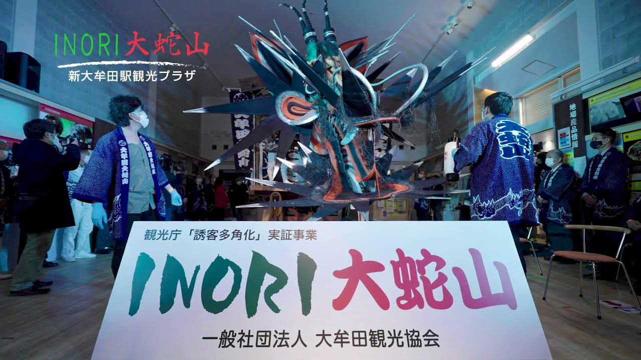 「INORI大蛇山」セレモニー 短尺版