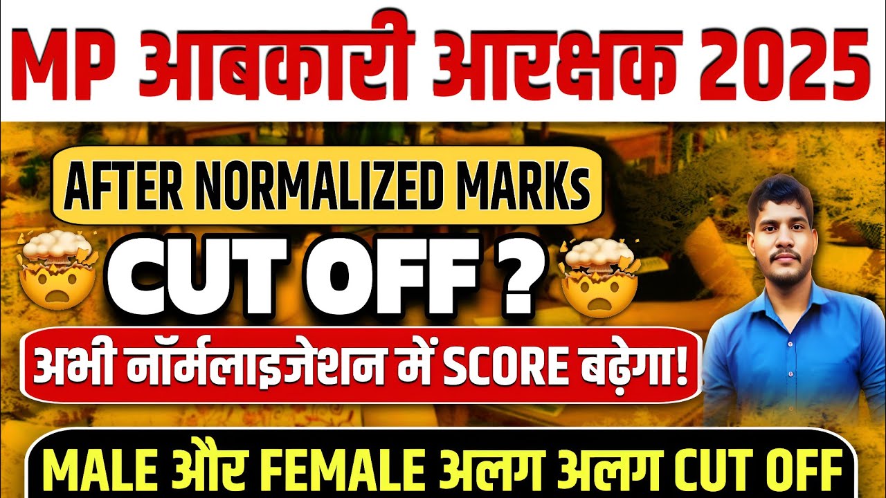 MP EXCISE CONSTABLE CUTOFF 2025 | MP ABKARI ARAKSHAK CUTOFF | ABKARI ARAKSHAK FINAL CUTOFF 2025