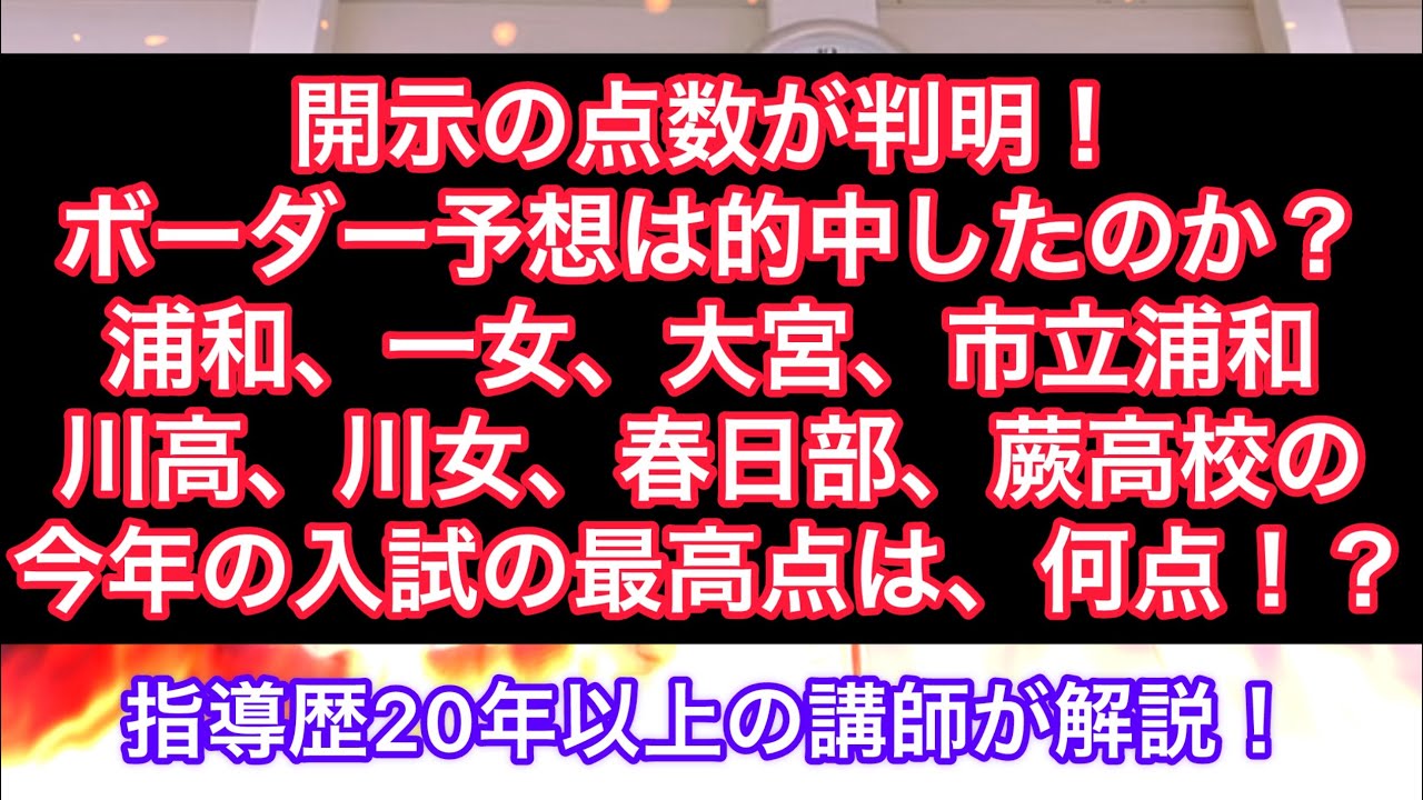 YouTube Liveのリクエスト！今年の入試の最高点は、何点！？ボーダーは、的中したのか？