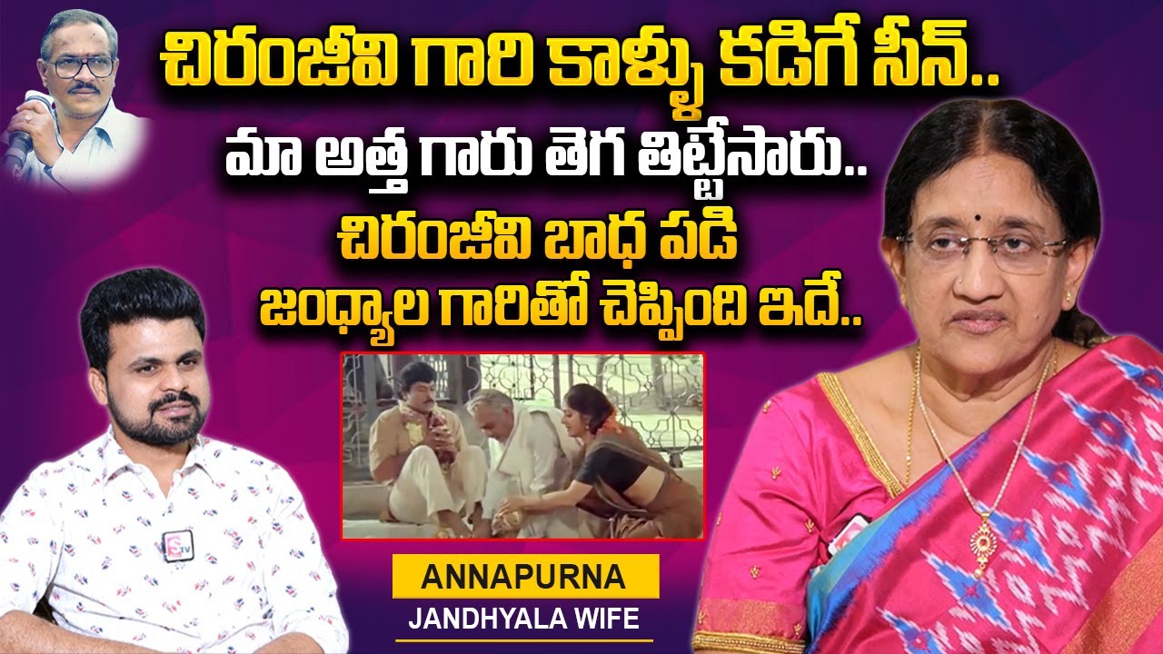 Director Jandhyala Wife Annapurna About Megastar Chiranjeevi | Jandhyala Wife And Daughters | Roshan