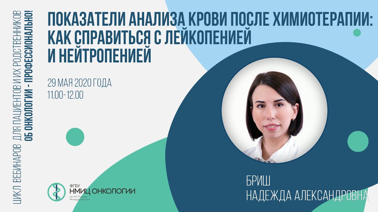 Показатели анализа крови после химиотерапии: как справится лейкопенией и нейтропенией?
