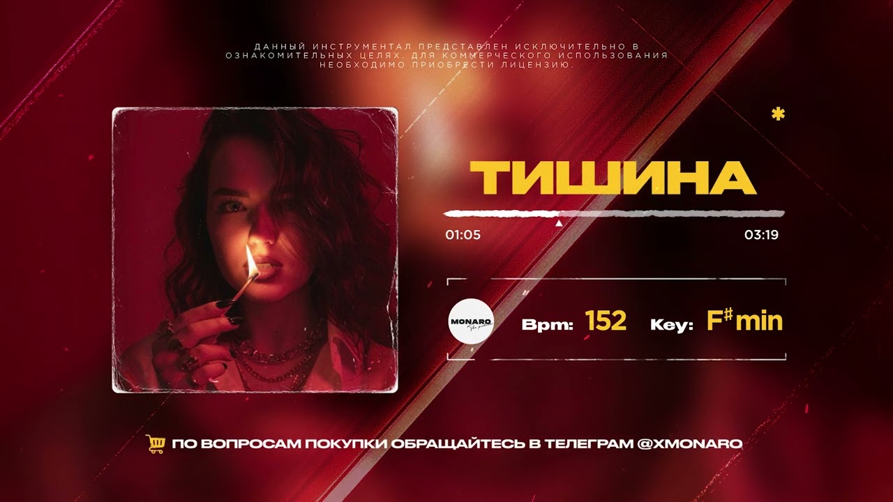 [FREE] ELMAN x MONA x TRIDA type beat - Тишина │ Лиричный бит с гитарой │ prod. by MONARO