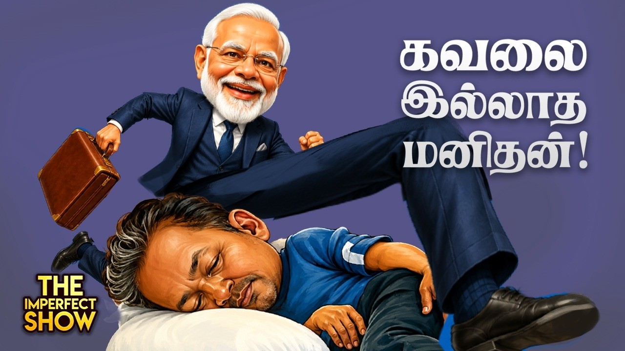 Lock Up Death: மெளனம் கலைப்பாரா CM VIJAY?| Sonam Wangchuk Protest: வாய் திறக்குமா MODI அரசு? TVK BJP