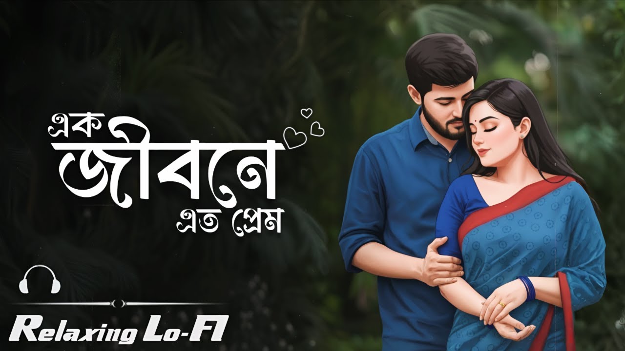 Tomay Chere Bohu Dure &mdash; Bengali Lo-Fi | Relaxing Lo-Fi | Bengali Lofi Songs