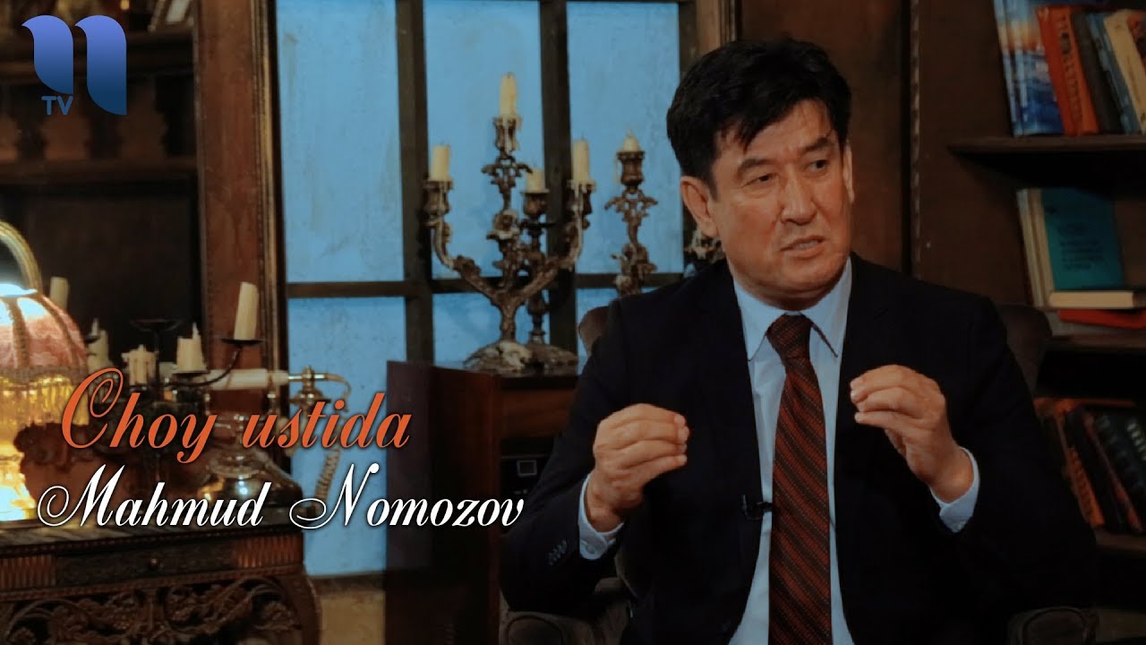 Choy ustida Akmal Mirzo bilan - Mahmud Nomozov | Чой устида - Махмуд Номозов