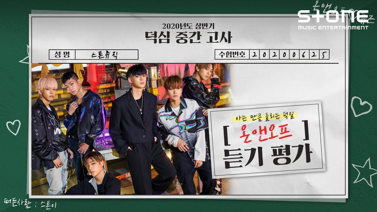 [Stone Music+] 온앤오프 (ONF)_듣기평가｜K-POP listening test