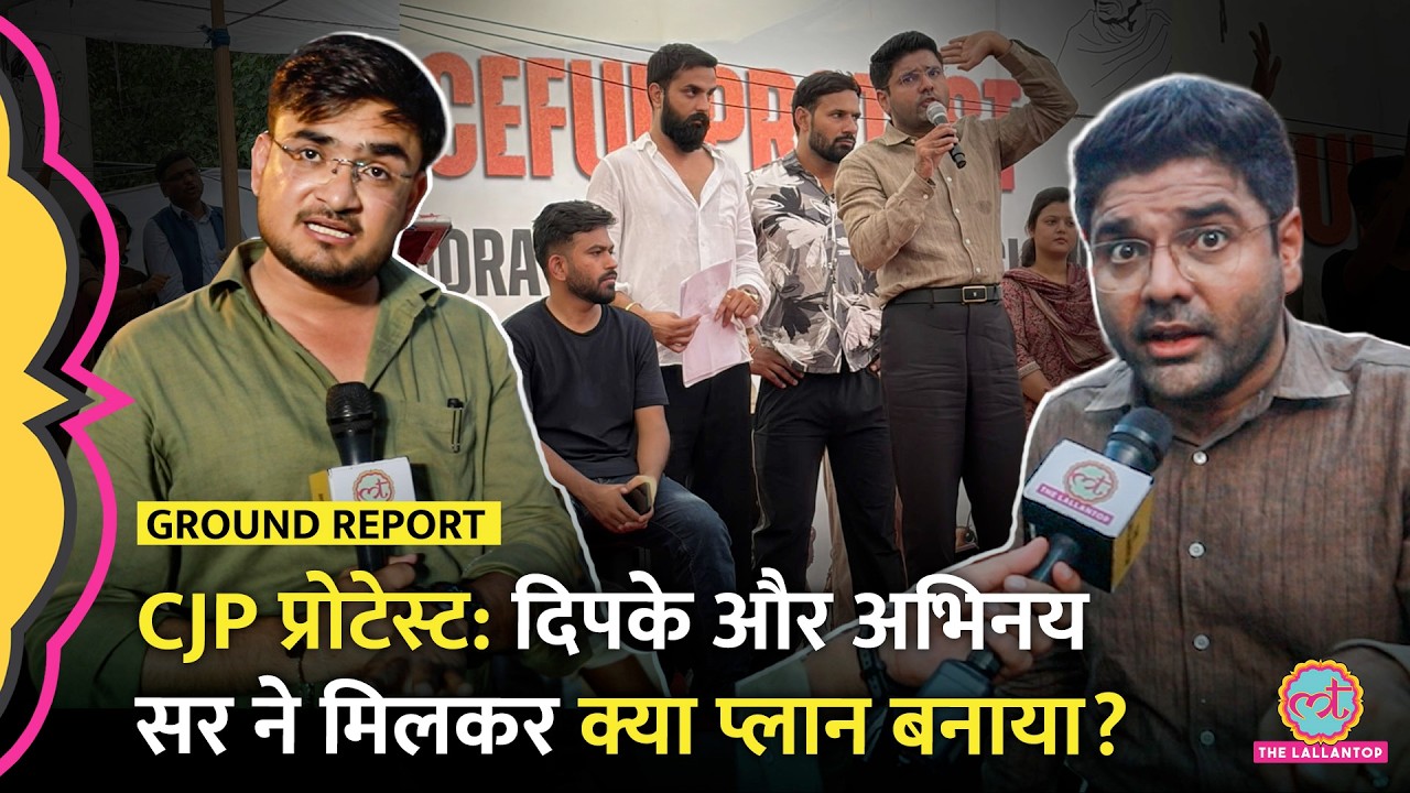 CJP Protest में पहुंचे Abhinay Sir Dharmendra Pradhan पर खूब भड़के, Dipke के साथ क्या प्लान बनाया?
