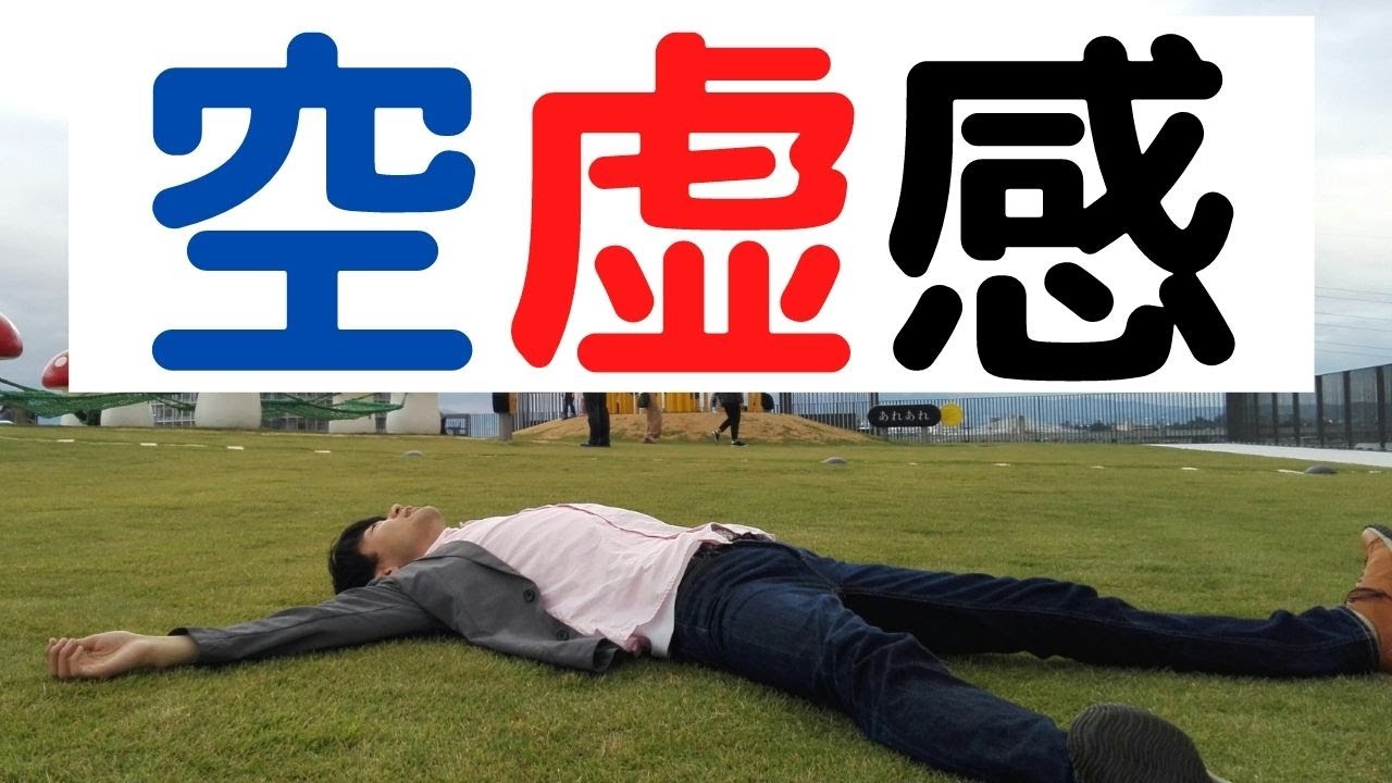 空虚感の対処法はこの２つ！【原因や心理背景もぬいぐるみ心理学で解説！】