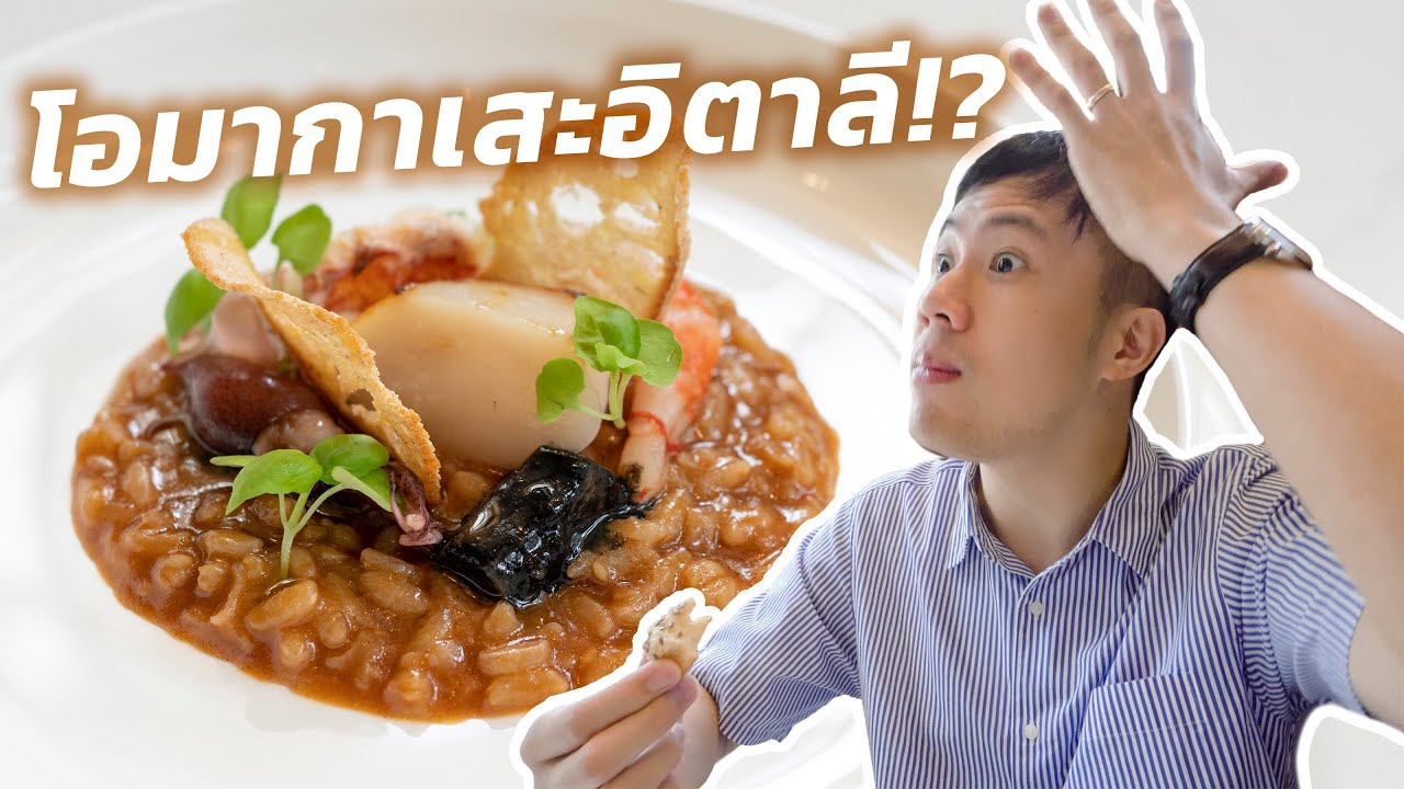 โอมากาเสะอาหารอิตาลีหัวละ ฿5,000!? White Lies Bangkok