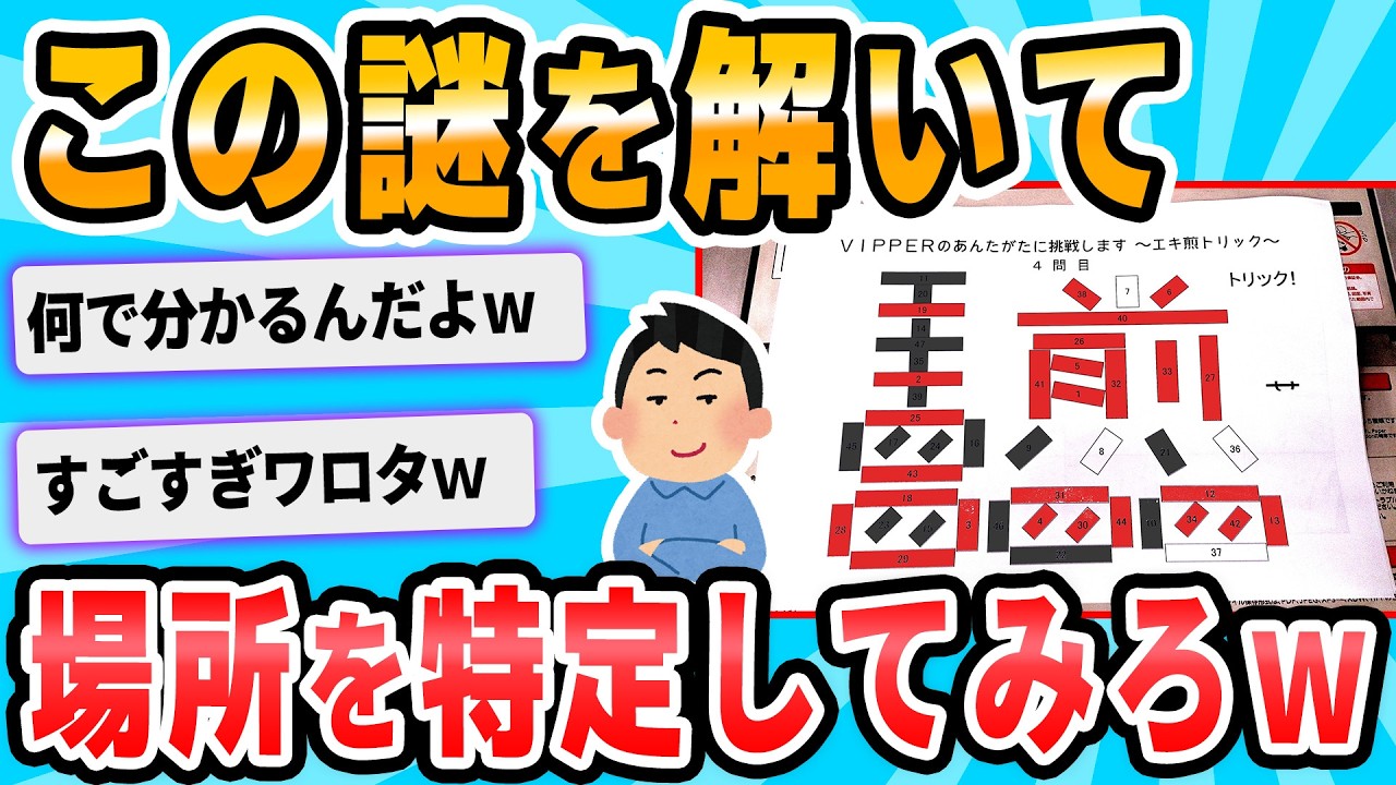 【2ch面白いスレ】VIPPERのあんたがたに挑戦します