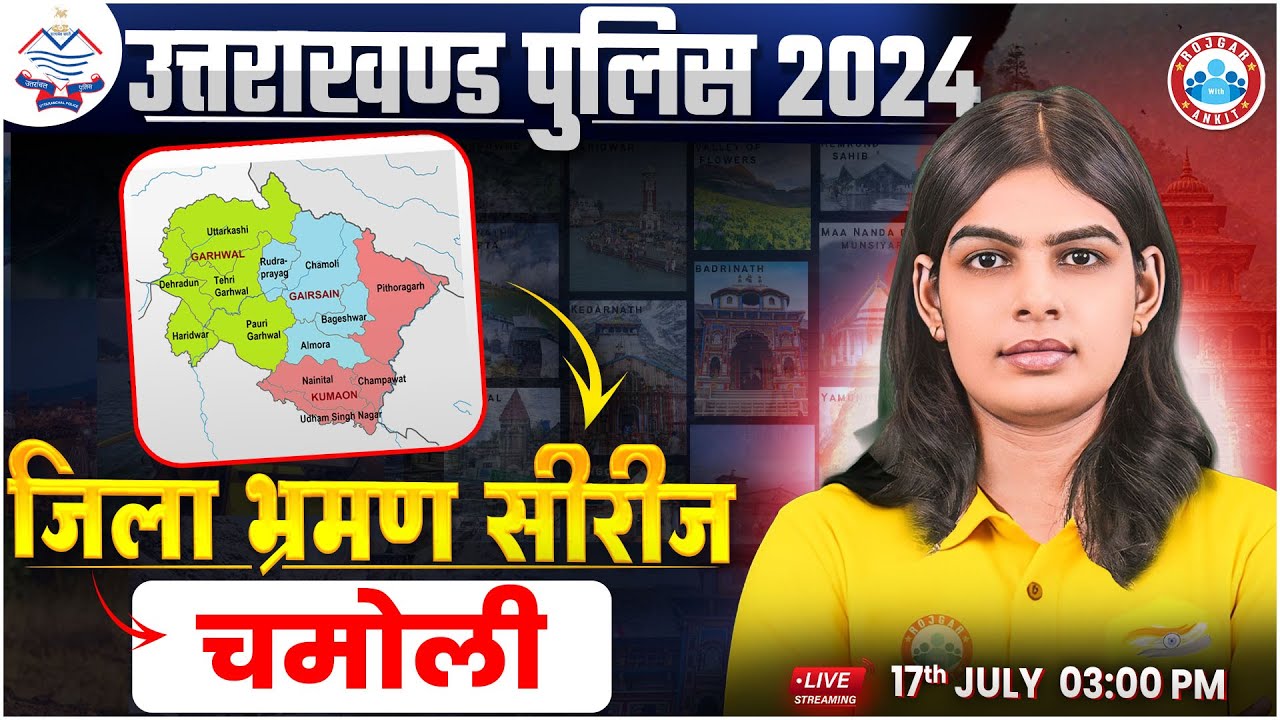 Uttarakhand Jila Bhraman Series: Chamoli | Uttarakhand Police UK GK Class | UK Police GK 2025