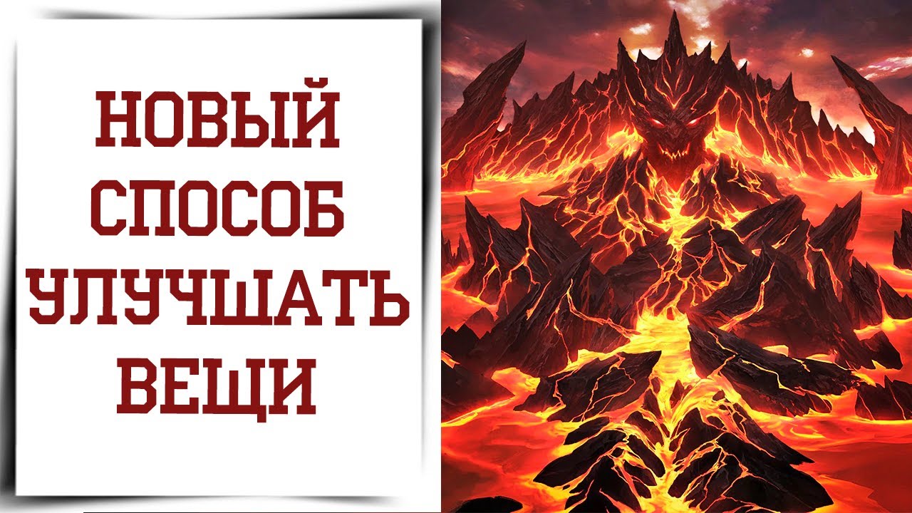 Зачарование предметов в Diablo Immortal
