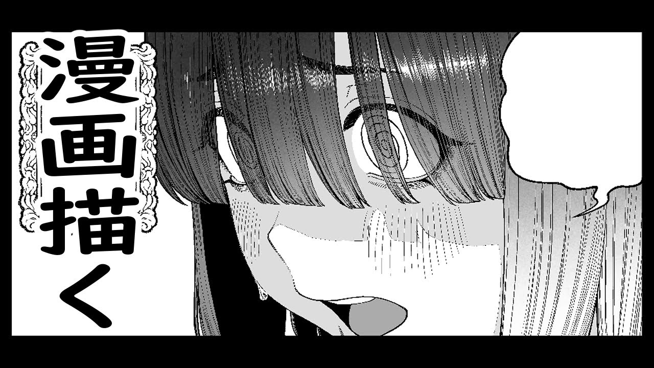 漫画を描く(今日は短め)(たぶん)