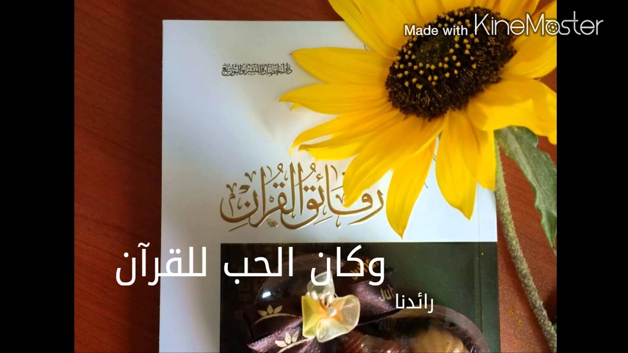معهد البيان لاعداد معلمات القرآن الرياض فرع الشمال