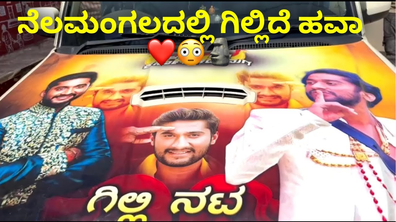 ಏನ್ ಇದು ಯಪ್ಪಾ ಗಿಲ್ಲಿ ಹವಾ 😍❤️🦁 #janasnehiyogesh #kannada #subscribe_plz #gillinata #colorskannada 