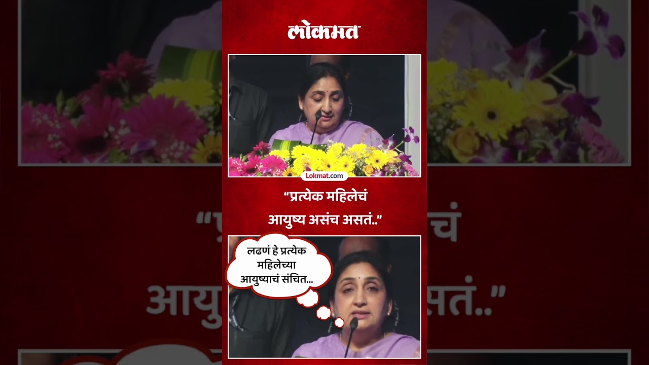 प्रत्येक महिलेच्या आयुष्यात लढण्याची वेळ येते, सुनेत्रा पवारांचा महिला दिनानिमित्त संदेश.. | SA5