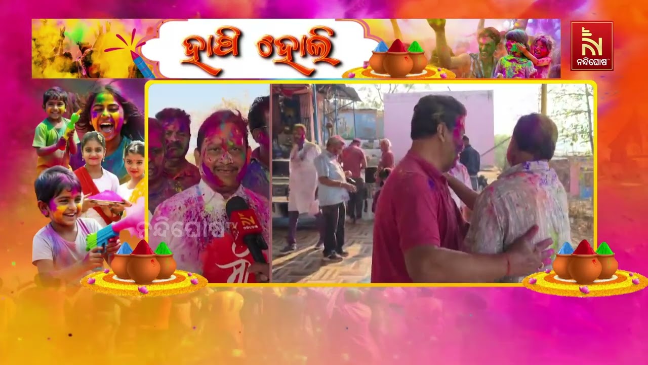ପଲ୍ଲୀରୁ ସହର ରଙ୍ଗମୟ ହୋଇଛି ପରିବେଶ । ରାୟଗଡା ସହରର ପ୍ରେମ ପାହାଡରେ ହୋଲି ସେଲିବ୍ରେସନ୍