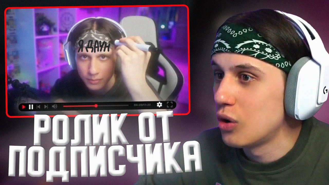 СТИПКОП СМОТРИТ ВИДЕО ОТ ПОДПИСЧИКА