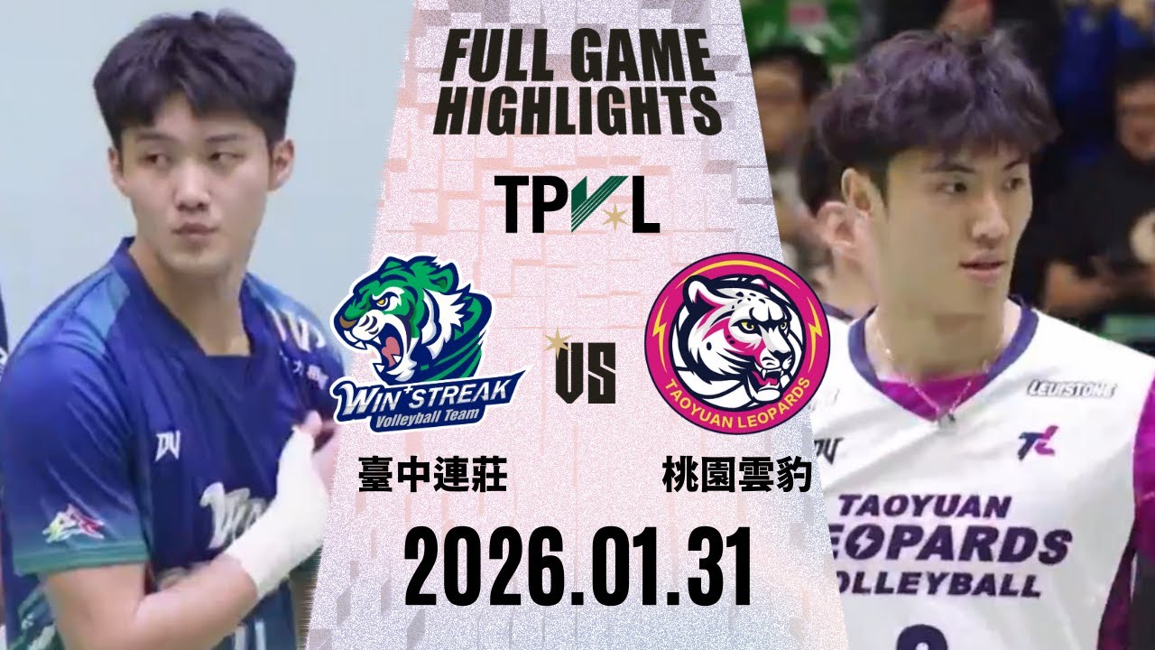 【2026 TPVL】0131 #臺中連莊 vs #桃園雲豹飛將 全場賽事精華｜2025-26 東亞超級聯賽 鎖定緯來！