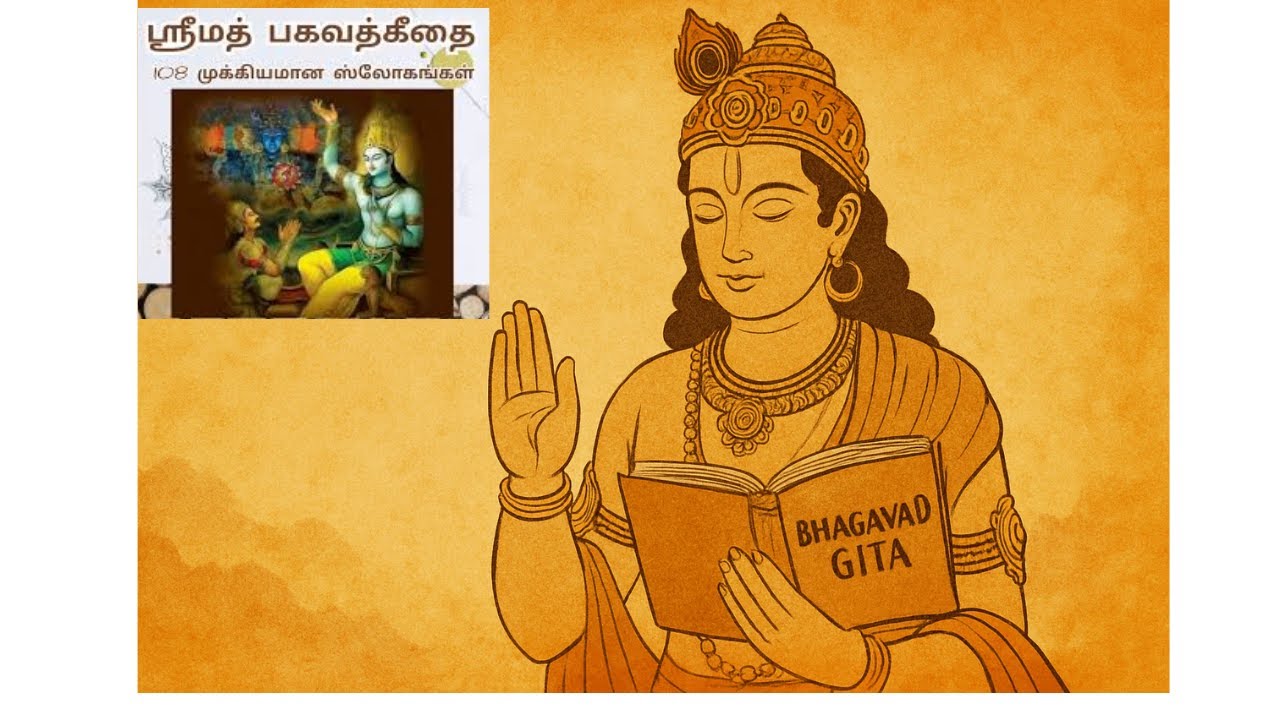 பகவத் கீதை உண்மையுருவில் 108 முக்கியமான ஸ்லோகங்கள் ஸ்லோக 4 l BhagavadGita 108 important Slokas #60